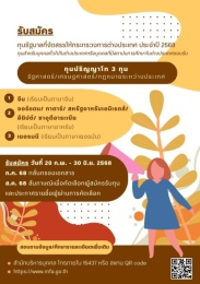 <strong>Read more about</strong><br />ประกาศรับสมัครคัดเลือกบุคคลเพื่อรับทุนรัฐบาลที่จัดสรรให้กระทรวงการต่างประเทศ ประจำปี 2568 (ทุนสำหรับบุคคลทั่วไปในต่างประเทศหรือบุคคลที่มีสถาบันการศึกษาในต่างประเทศตอบรับ) ประกาศรับสมัครคัดเลือกบุคคลเพื่อรับทุนรัฐบาลที่จัดสรรให้กระทรวงการต่างประเทศ ประจำปี 2568 (ทุนสำหรับบุคคลทั่วไปในต่างประเทศหรือบุคคลที่มีสถาบันการศึกษาในต่างประเทศตอบรับ)